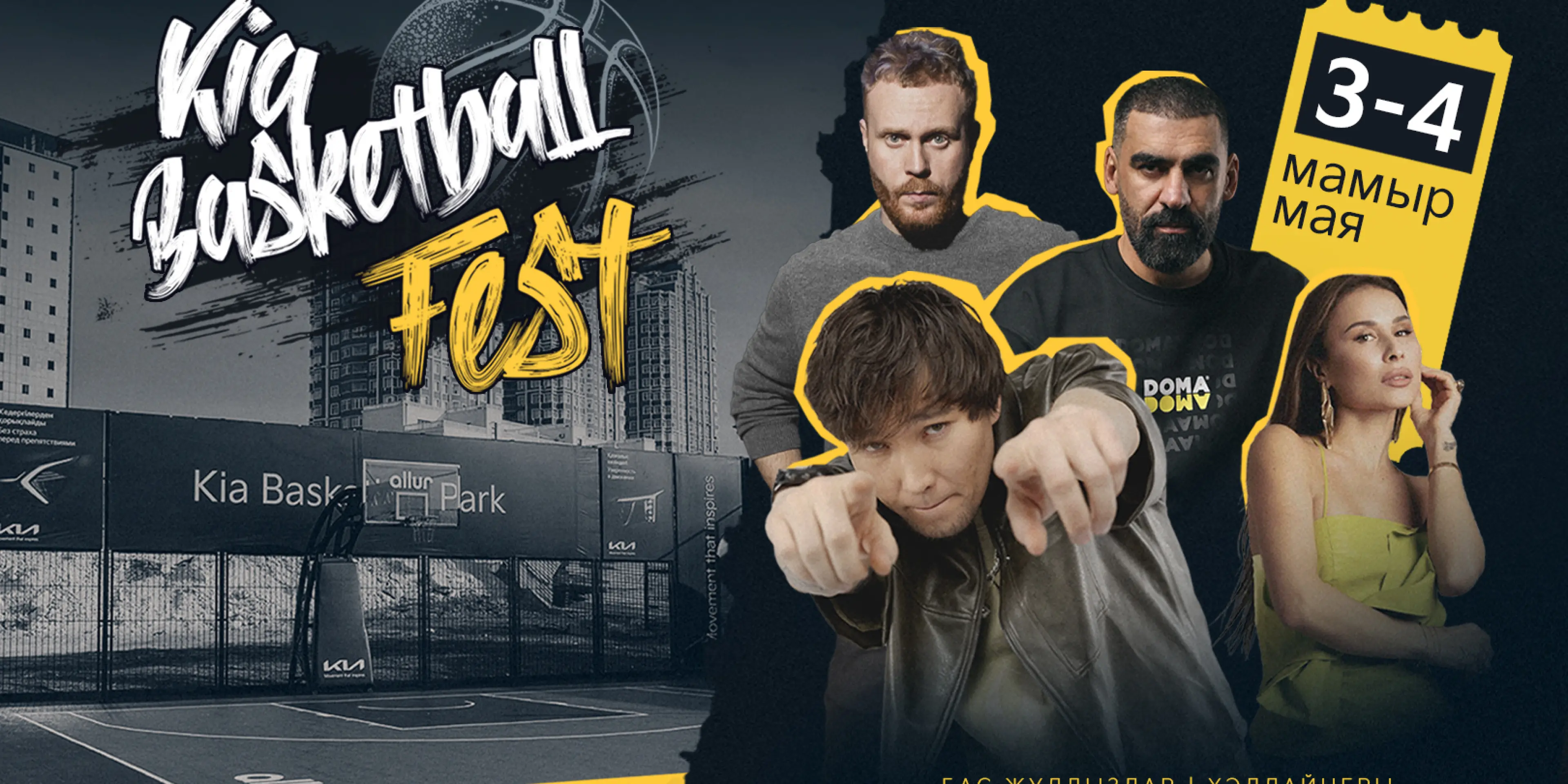 Kia Basketball Fest!