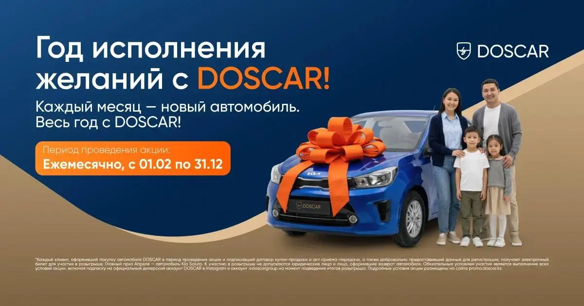 Апрель вместе с DOSCAR!